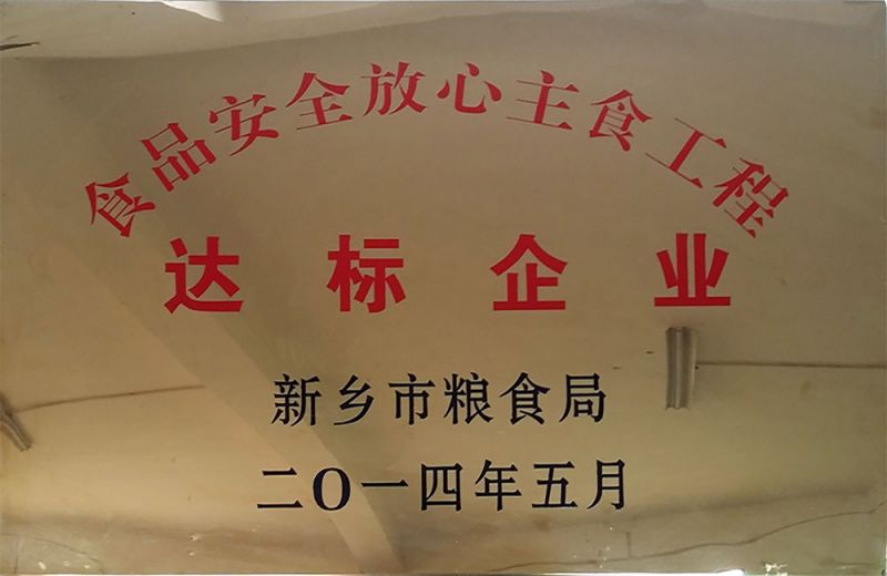 達(dá)標(biāo)企業(yè)