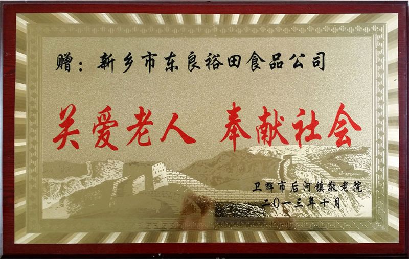 關(guān)愛老人奉獻(xiàn)社會